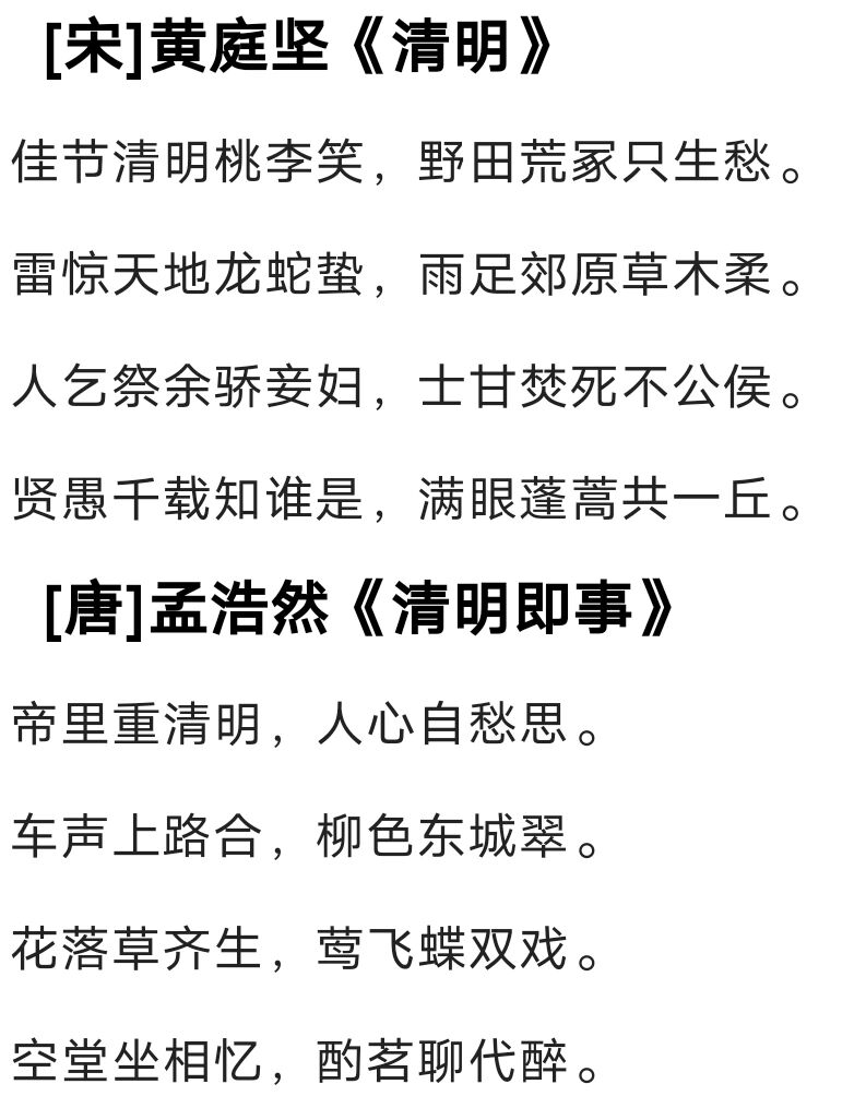 关于清明节的古诗都有哪些,关于清明节的古诗都有哪些?