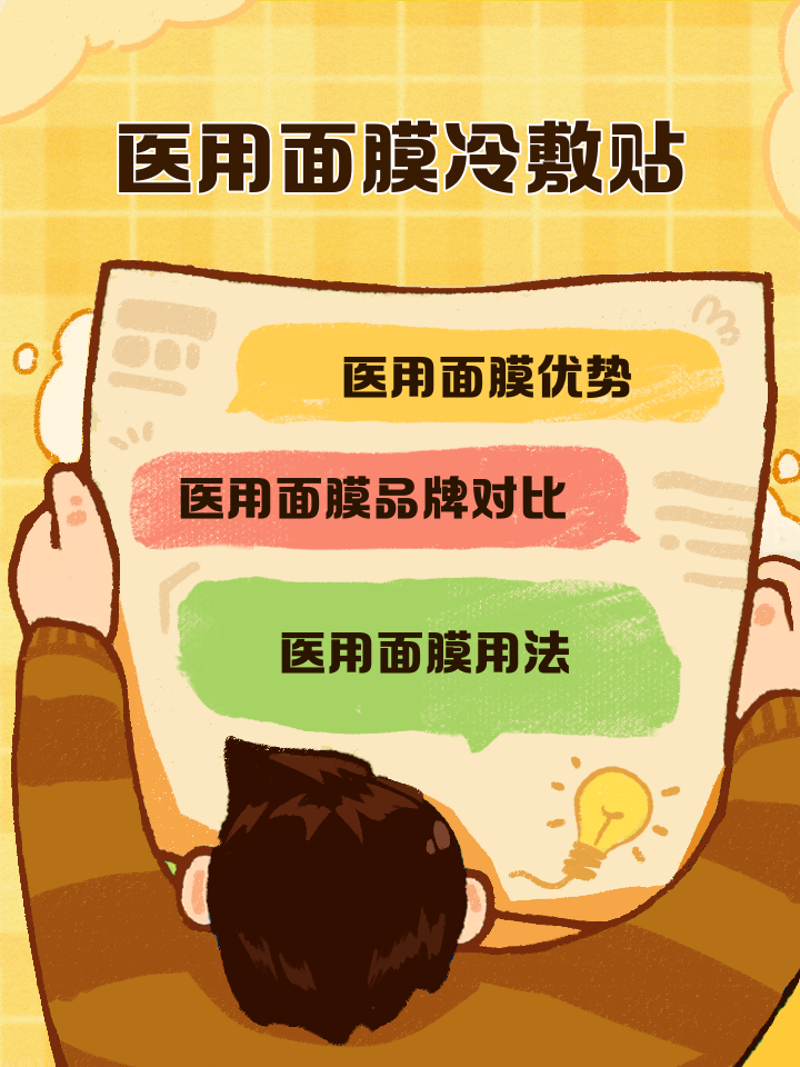 医用冷敷贴面膜有什么作用,医用冷敷贴面膜有什么作用和功效