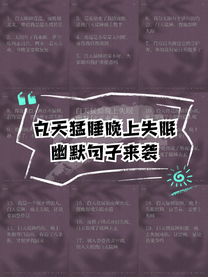失眠怎么幽默表达,失眠幽默经典的句子怎么说?