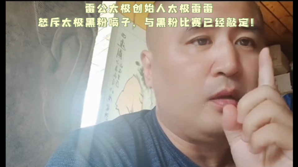 太极拳师雷雷,太极拳大师雷雷央视节目视频