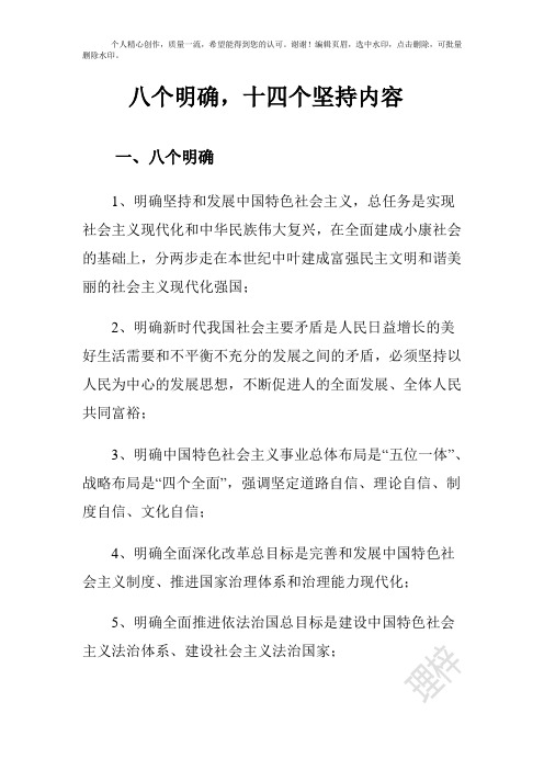 八个明确,八个明确内容