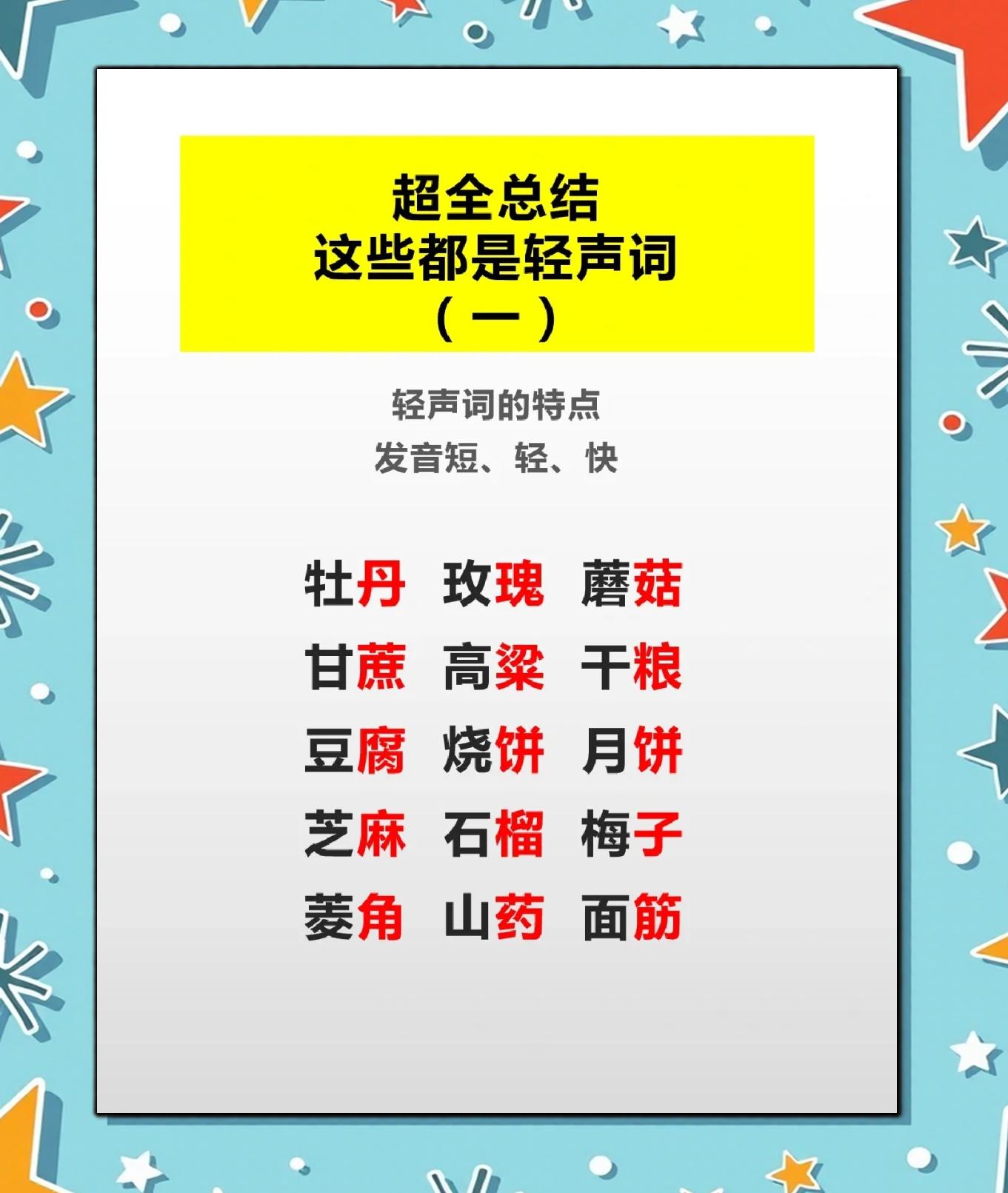 轻声相关的词语是什么,轻声的词语大全