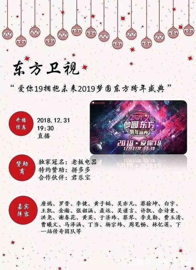 跨年晚会什么时候,跨年晚会什么时候播