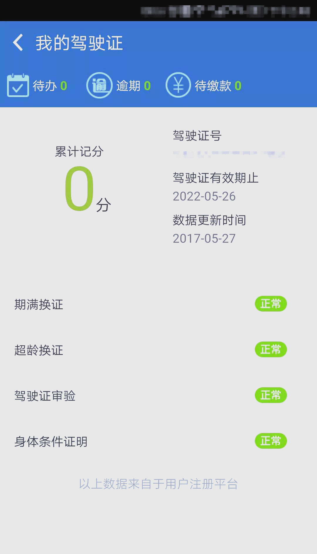 交管12123车辆违章查询在哪里,12123车辆违章查询怎么查询