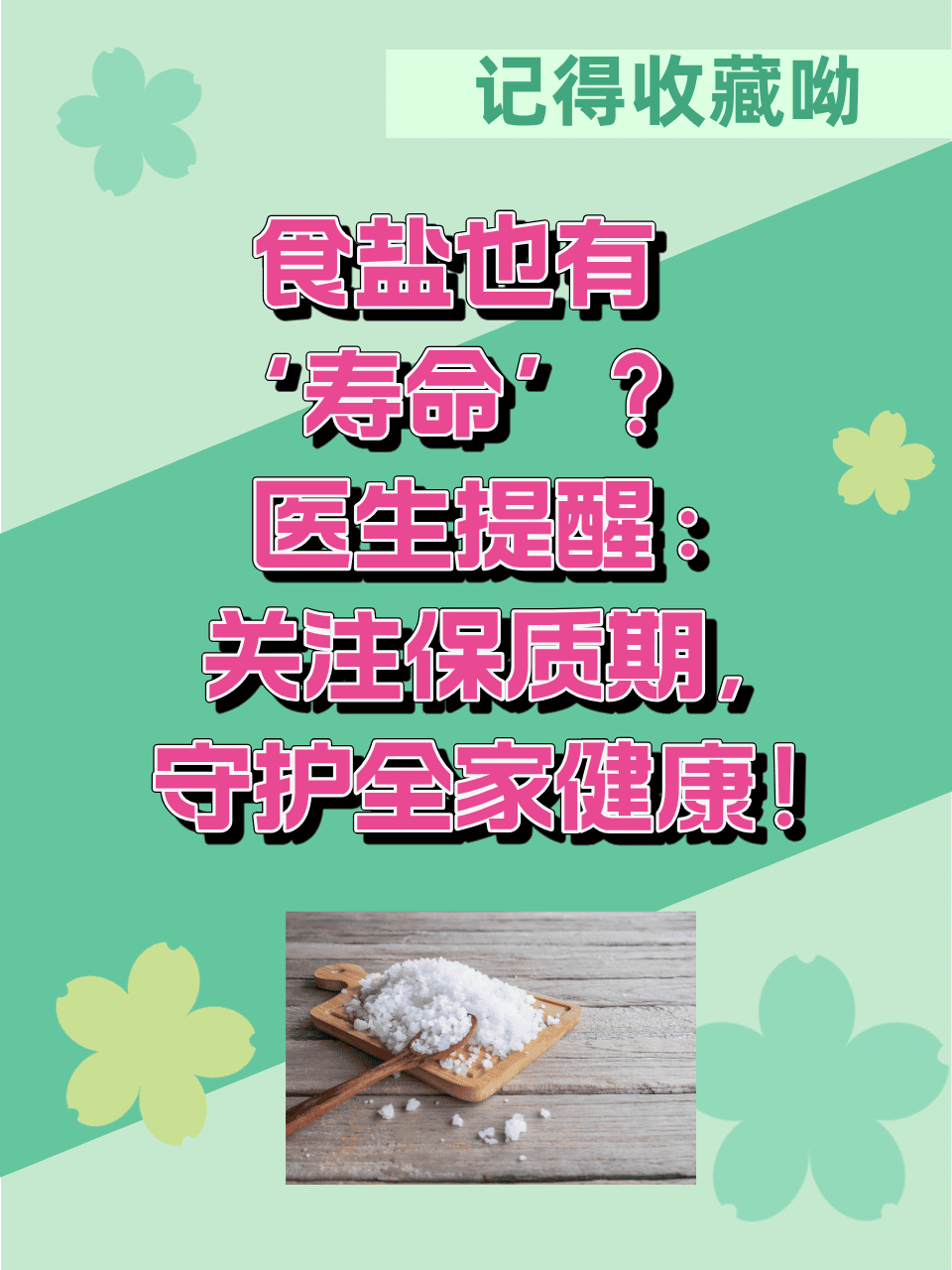 食用盐有保质期限吗,食用盐的保质期是多少年