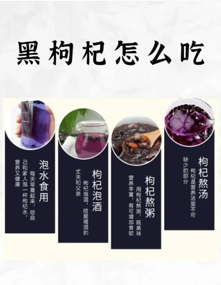 如何吃黑枸杞最好,如何吃黑枸杞最好呢