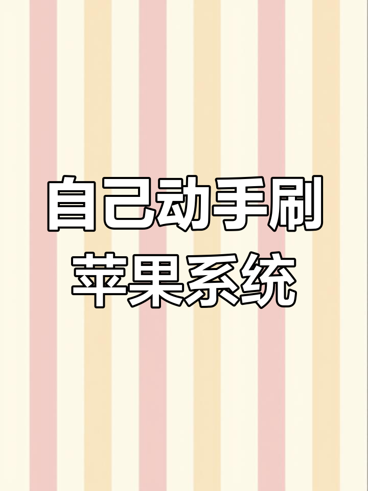 手机怎么刷机需要怎么操作,手机要怎样刷机 教程