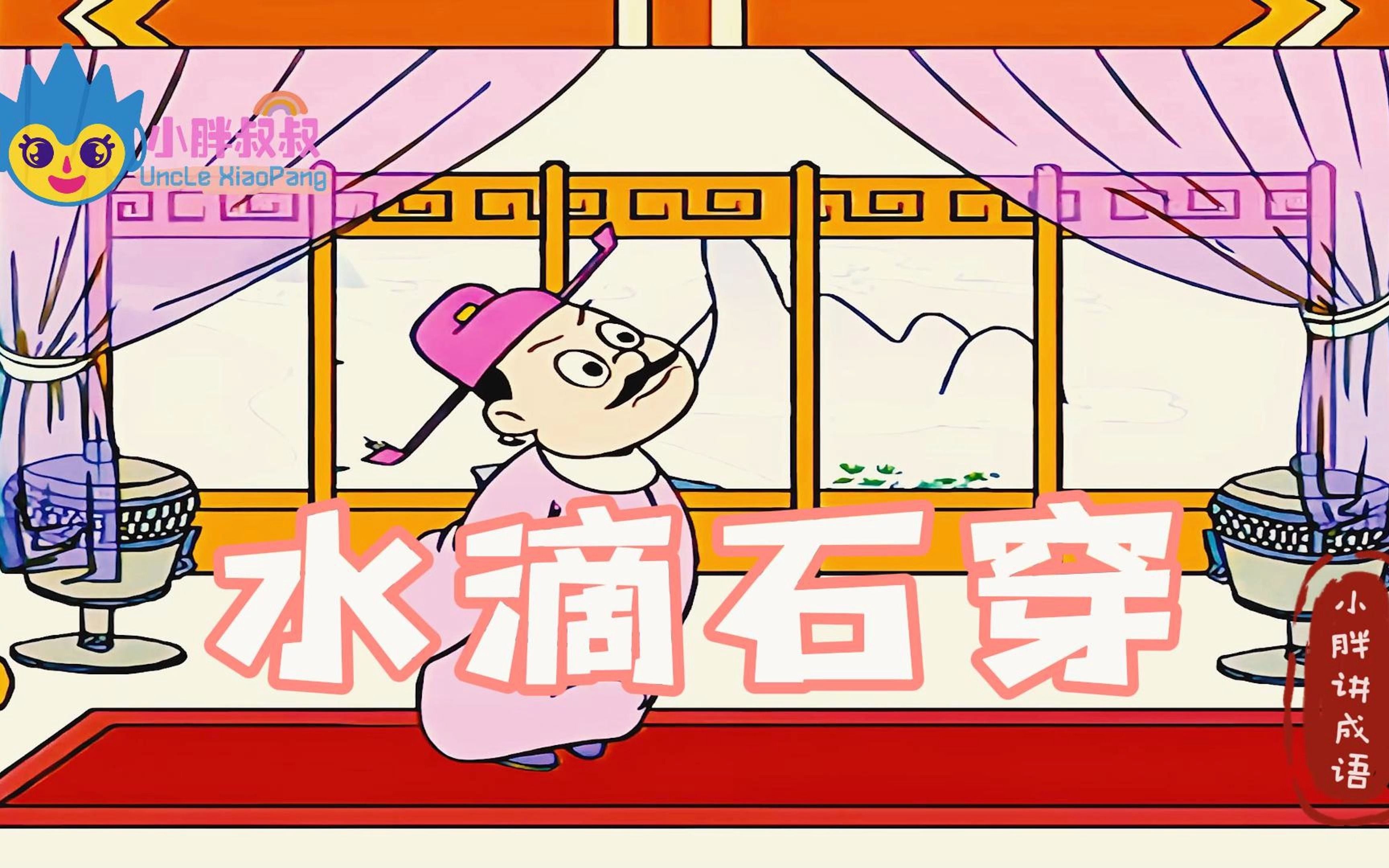 水滴石穿的启示,水滴石穿的启示作文400字