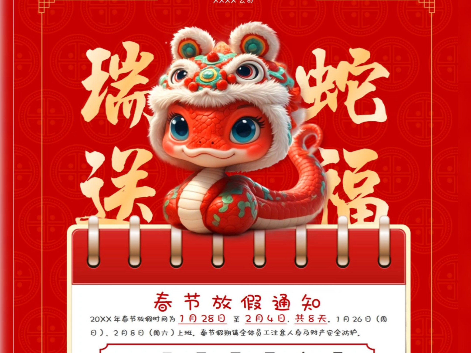 春节放假安排是怎样,春节放假办法