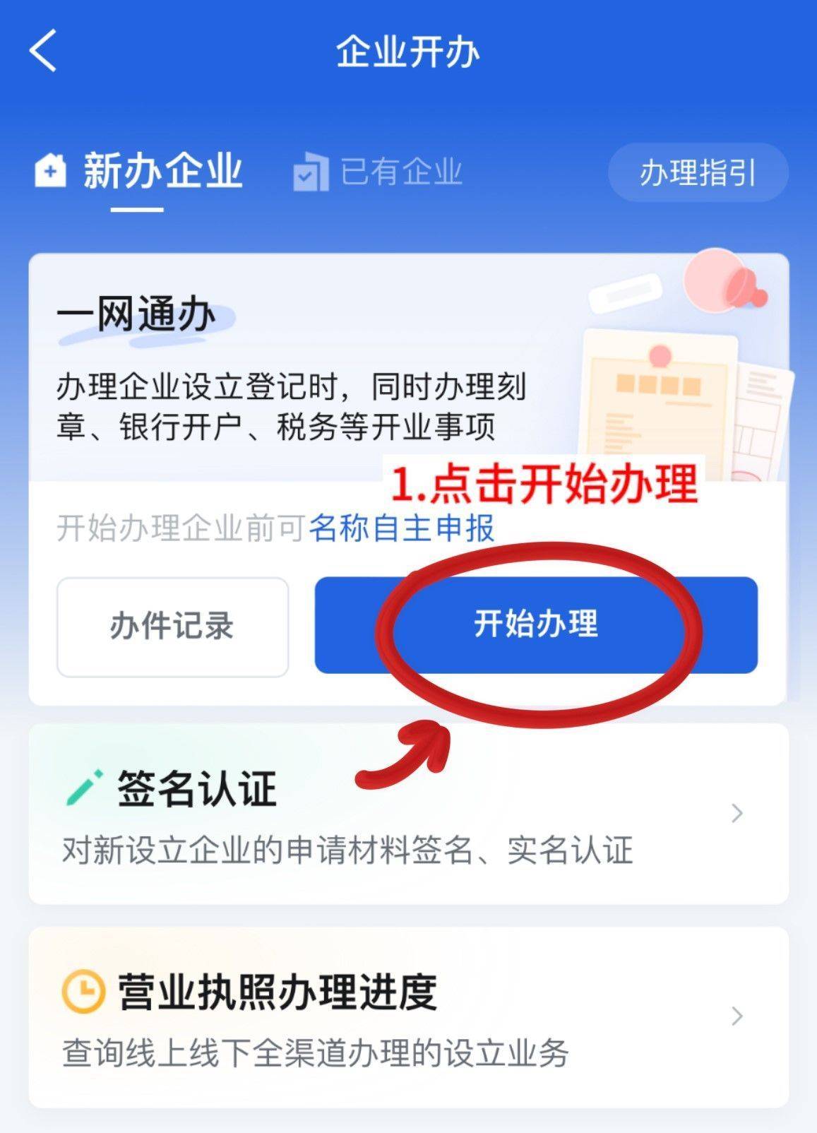 网上怎么注册公司,网上怎么注册公司需要下载什么软件