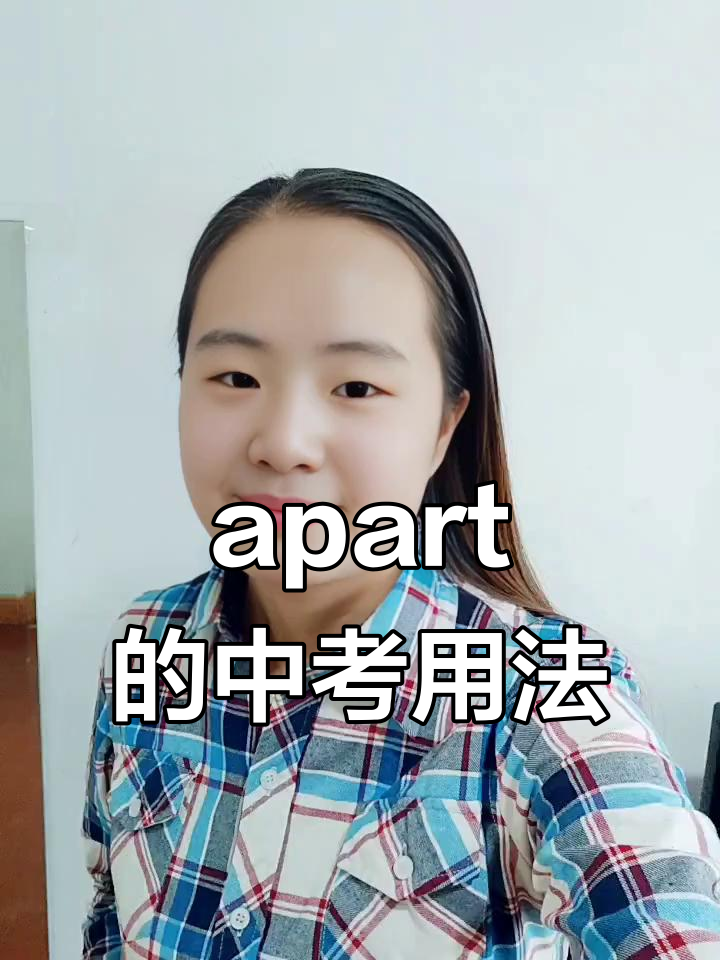 apartfrom的用法与搭配是什么,