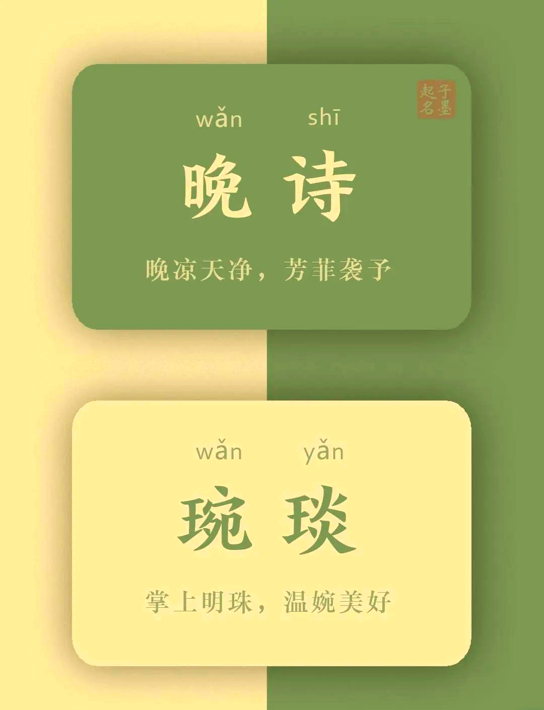 琬琰名字的寓意移动端,琬琰字取名字有什么寓意