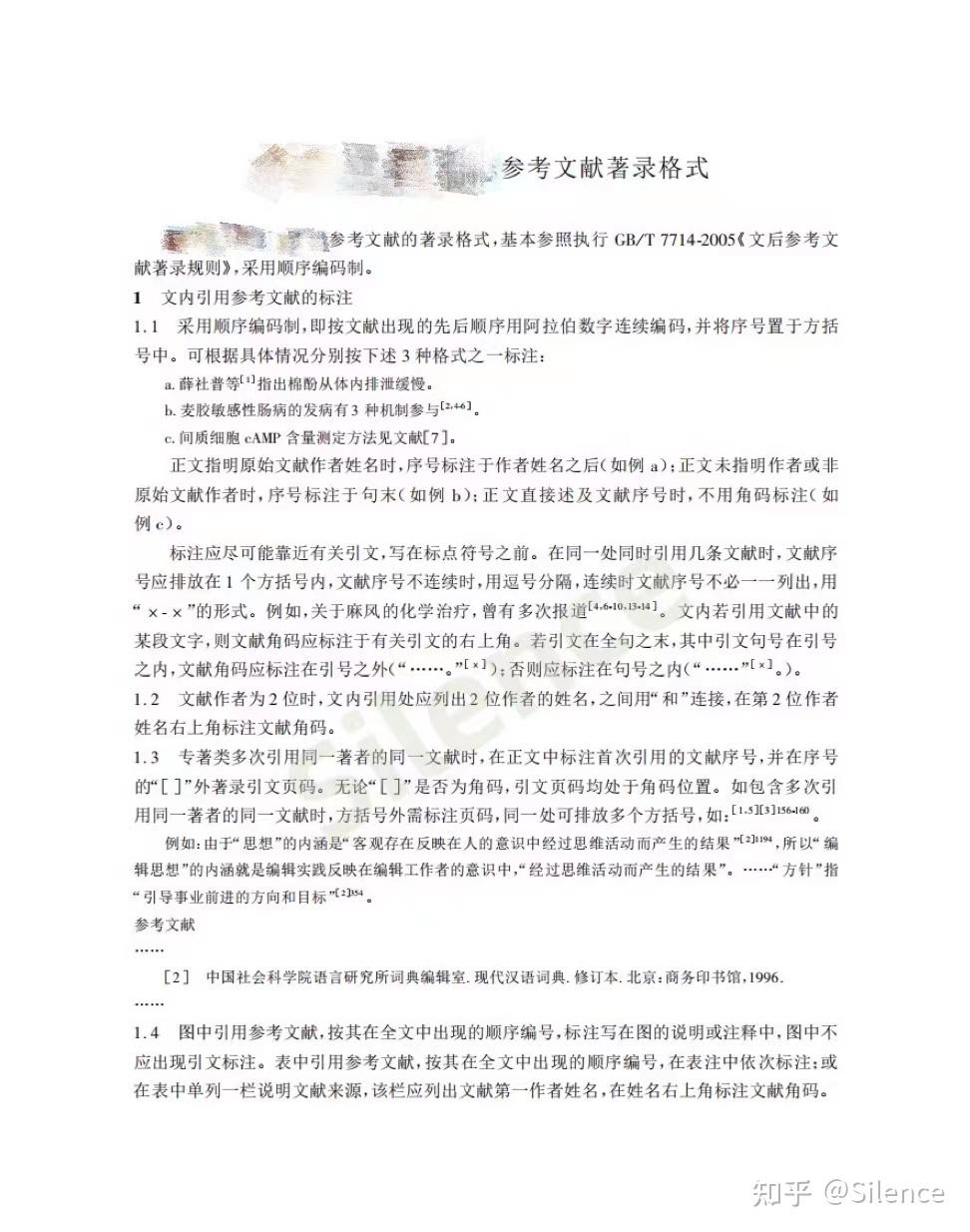 论文中参考文献的格式怎么写,论文参考文献的格式怎么写鲁迅