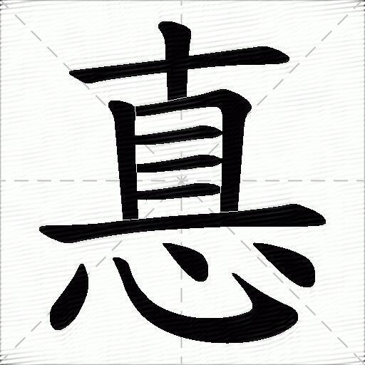侜张的繁体是什么,张的繁体字怎么写好看教程
