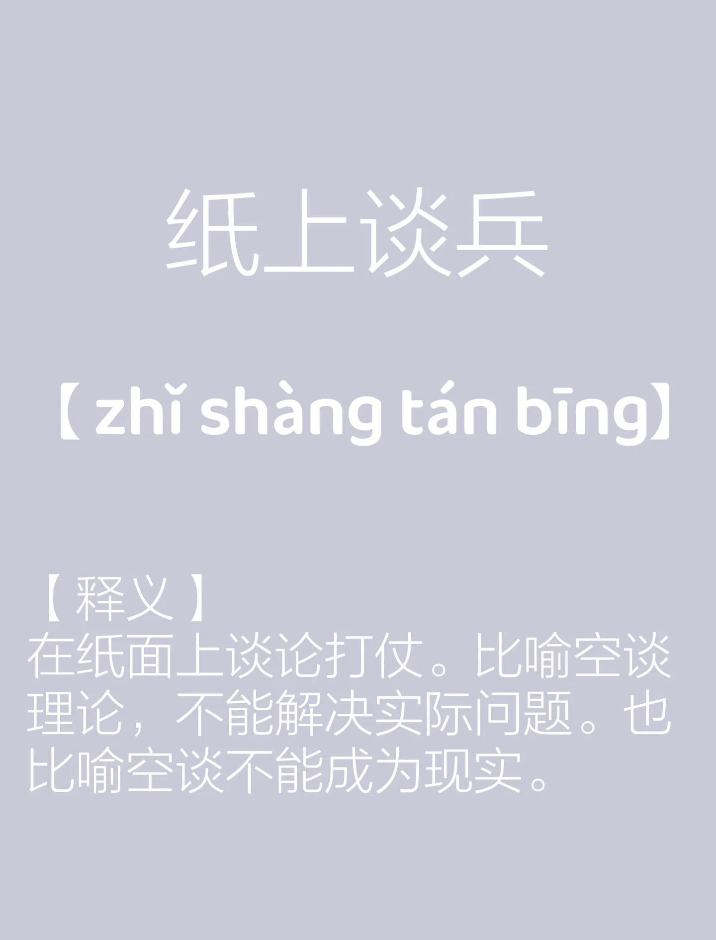 纸上谈兵故事简介,纸上谈兵这个故事的简介