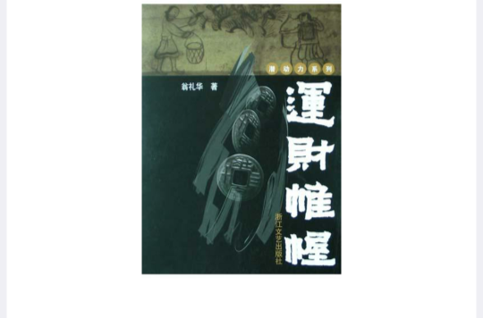 运筹帷幄是什么意思,运筹帷幄是什么意思?