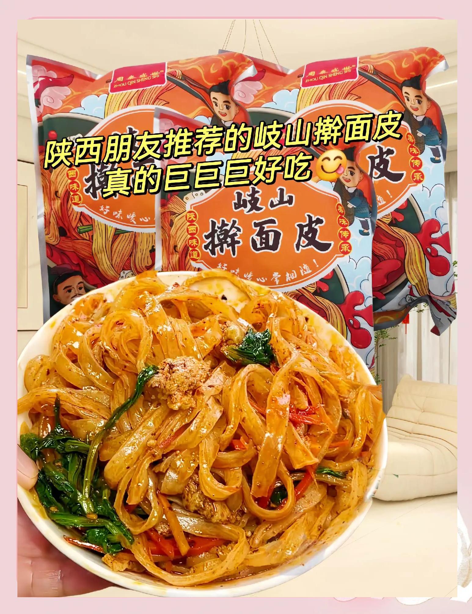 陕西岐山擀面皮怎么做,