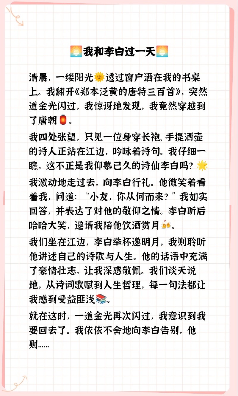关于李白的作文,关于李白的作文素材