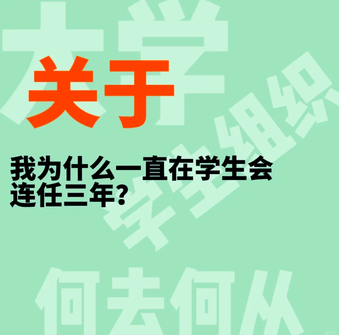 上大学要不要加入学生会给大家详细分析情况,大学到底该不该加入学生会