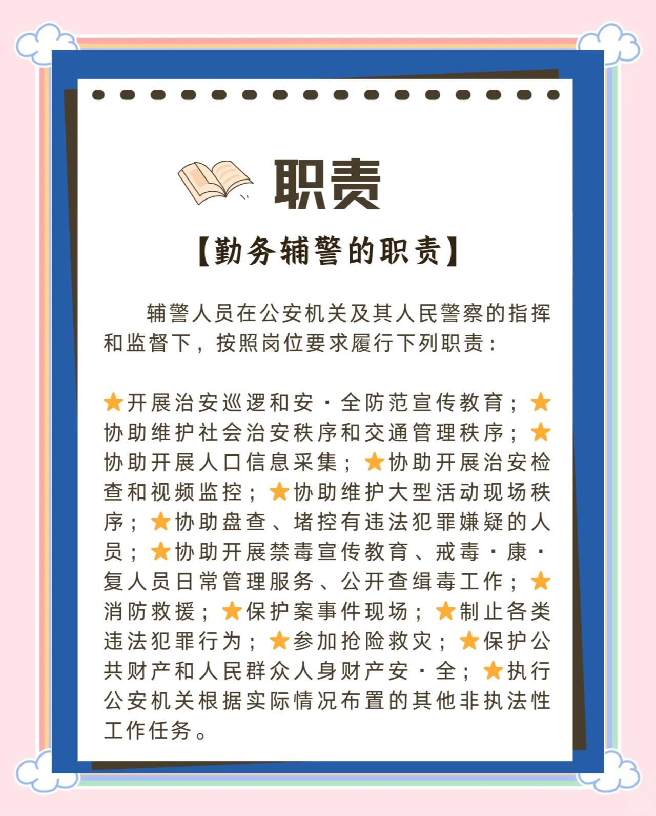 为什么要当辅警,为什么要当辅警的职责和义务