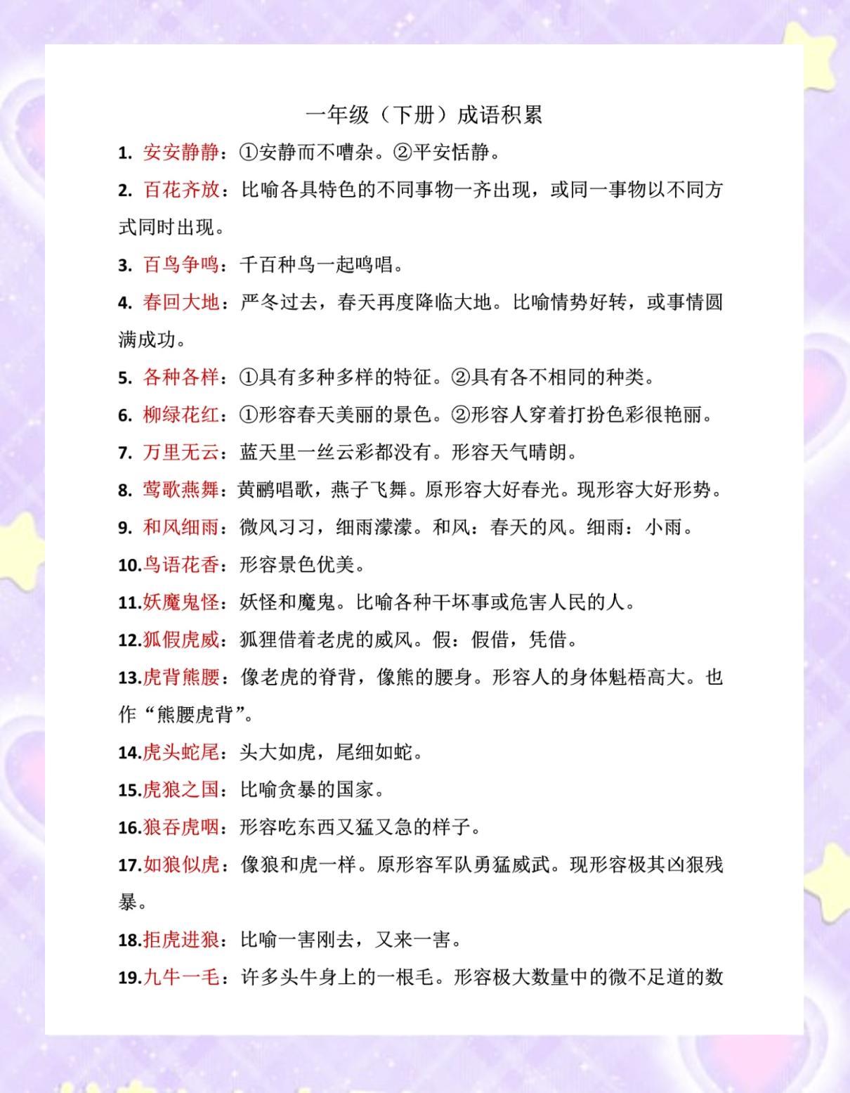 一什么一什么成语一什么一什么成语大全,一什么一什么的成语100个