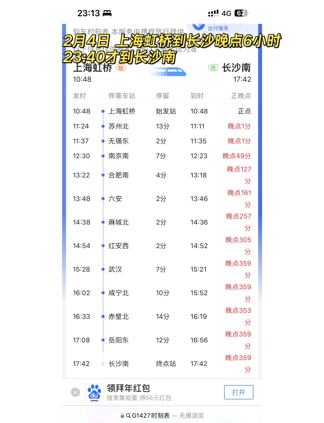 g1684高铁途经站点,g1684高铁途经站点图标显示