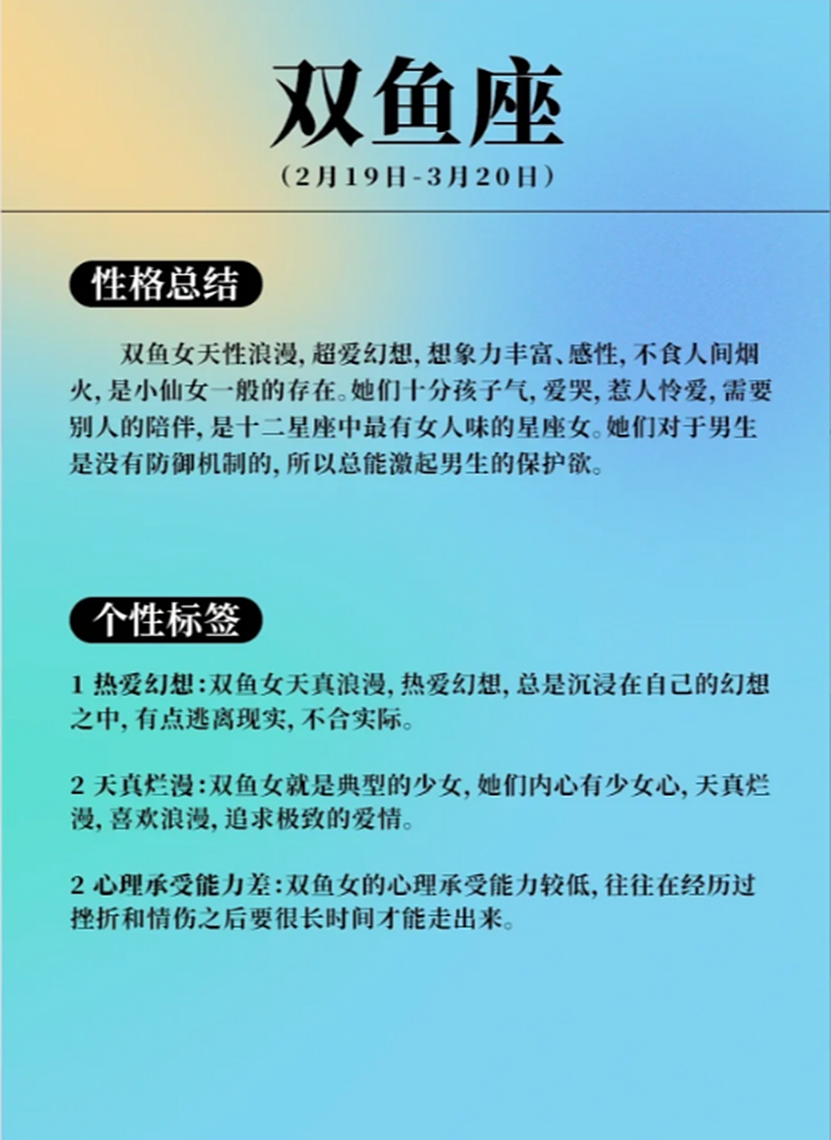 双鱼座女孩性格,双鱼座女生性格双鱼座女孩
