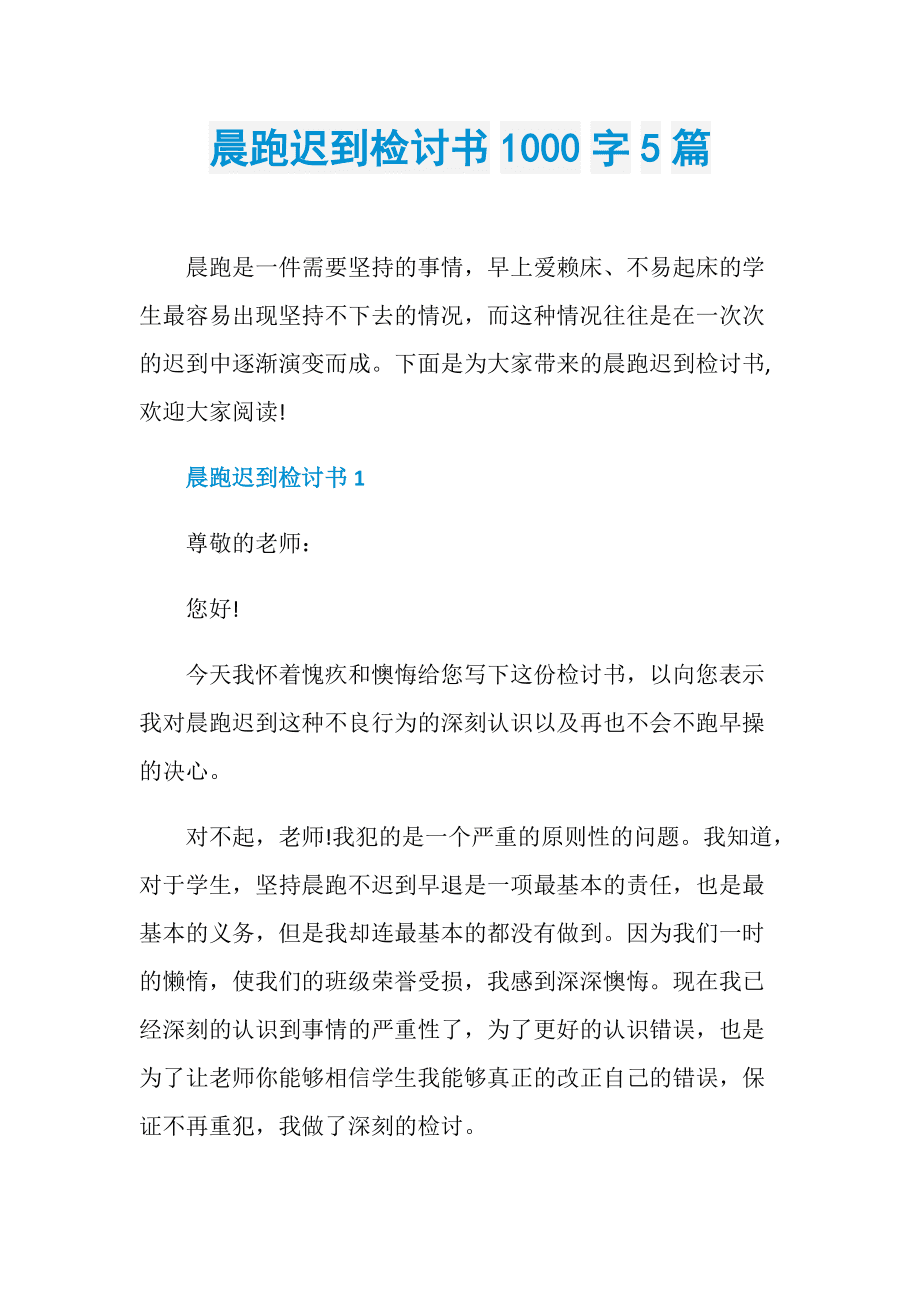 迟到检讨书1000字,上班迟到检讨书1000字