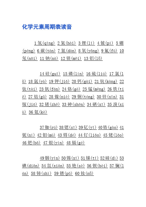 铝怎么拼音