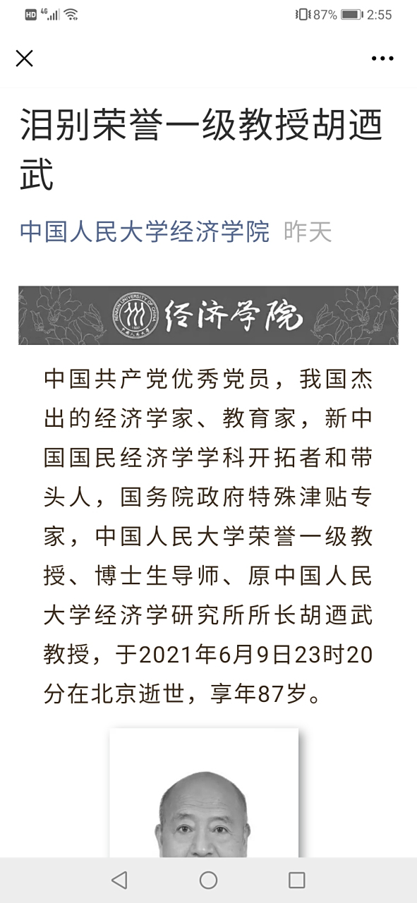 大学教授属于什么级别