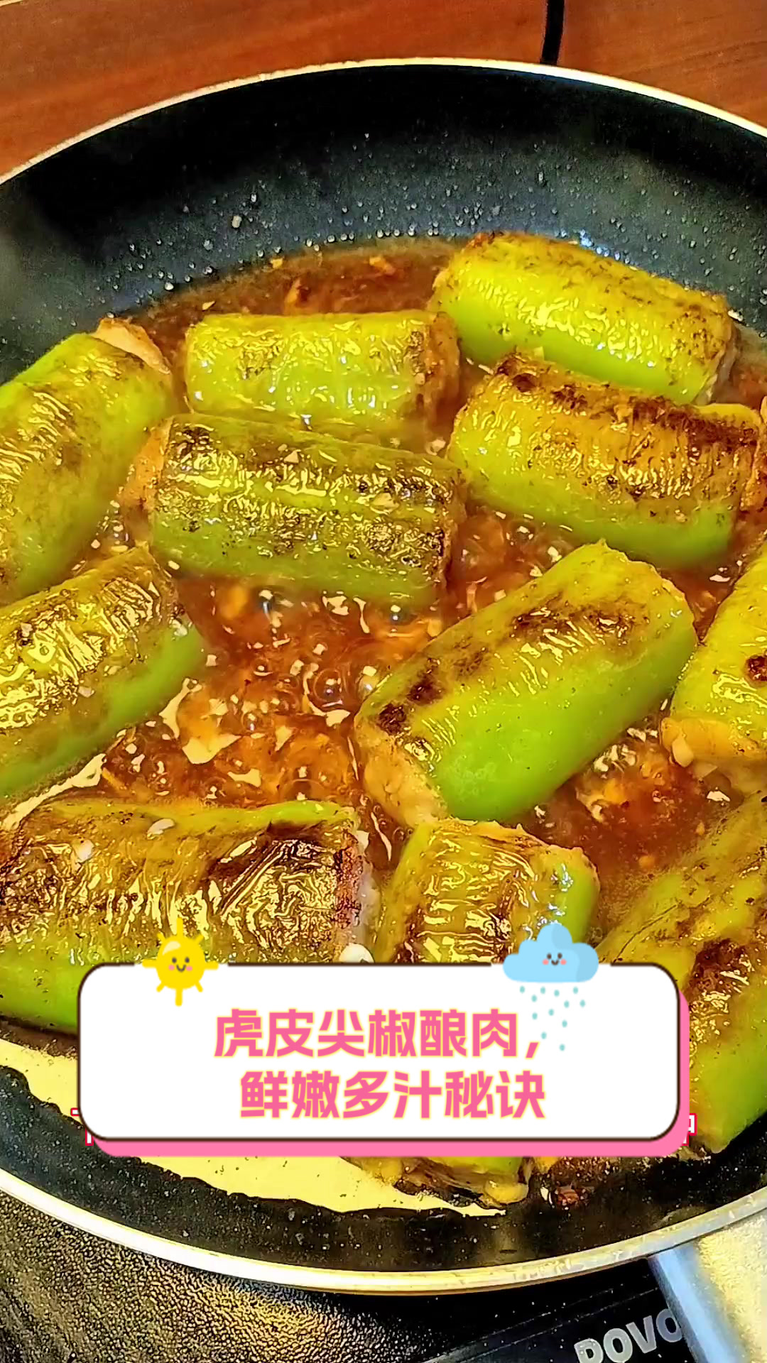 虎皮肉的做法,虎皮肉的做法视频