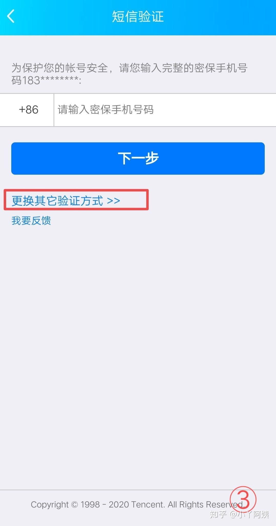 强制解除qq密保手机号码