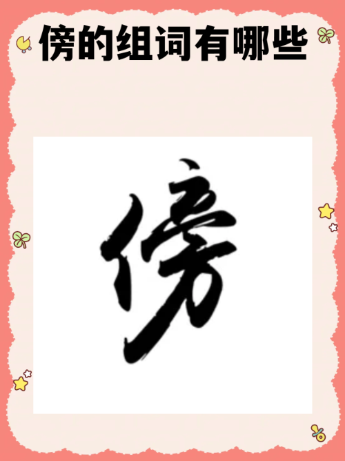 幕怎么组词幕的组词有哪些,幕怎么组词幕的组词有哪些呢