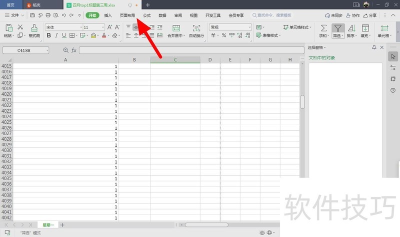 如何设置连续页码,word2019怎么设置连续页码