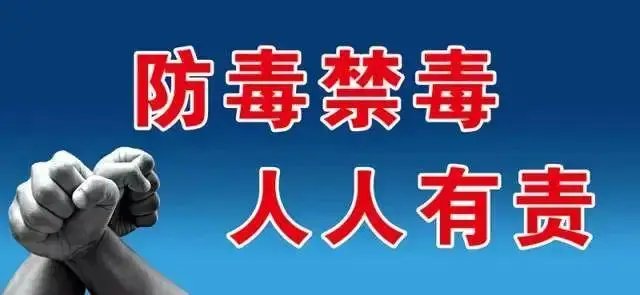 禁毒机制是什么