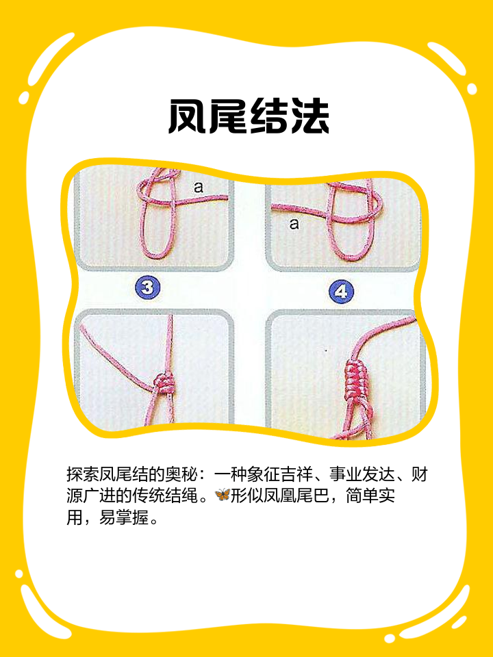 手链活结打法,手链活结打法可移动