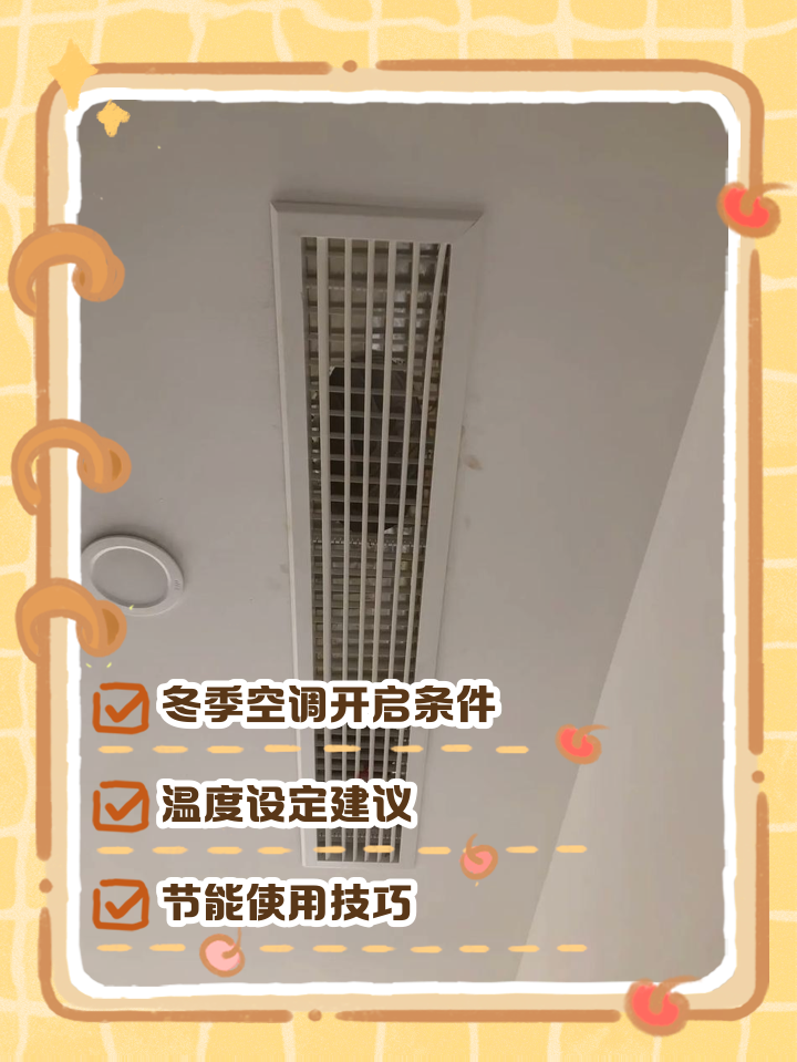 冬天空调温度一般多少合适