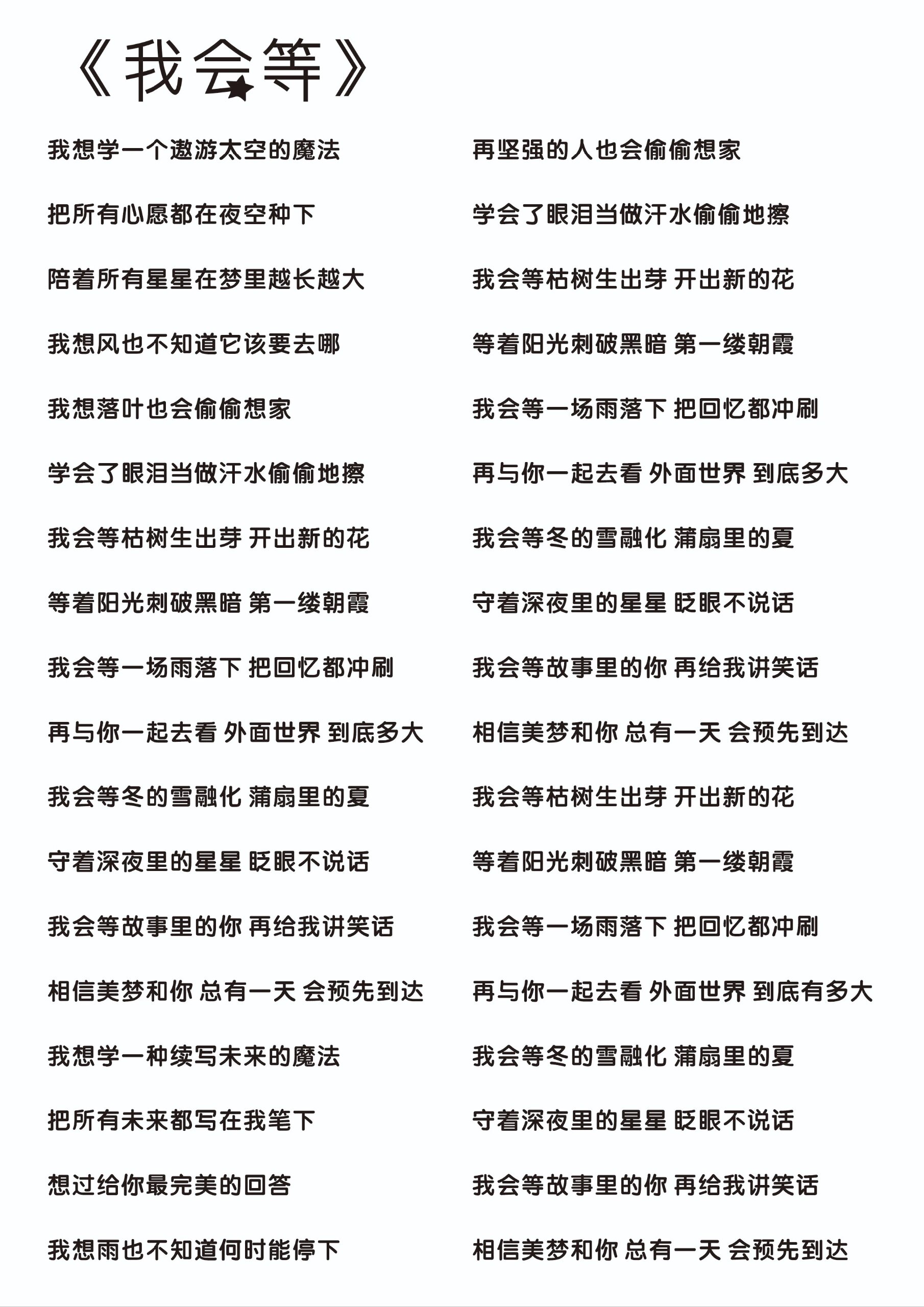 等待歌词