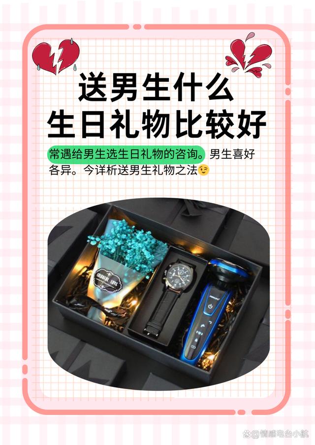 朋友过生日送什么礼物好男生,送铁哥们儿什么礼物好