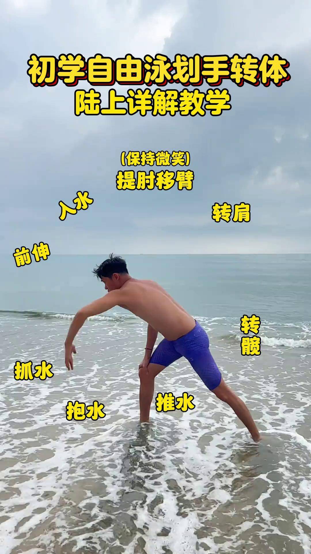 自由泳怎么学