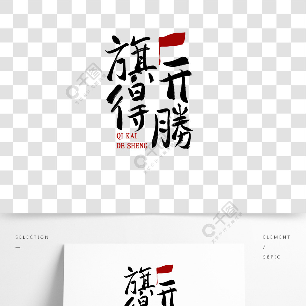 一个人举着一面红旗打一成语