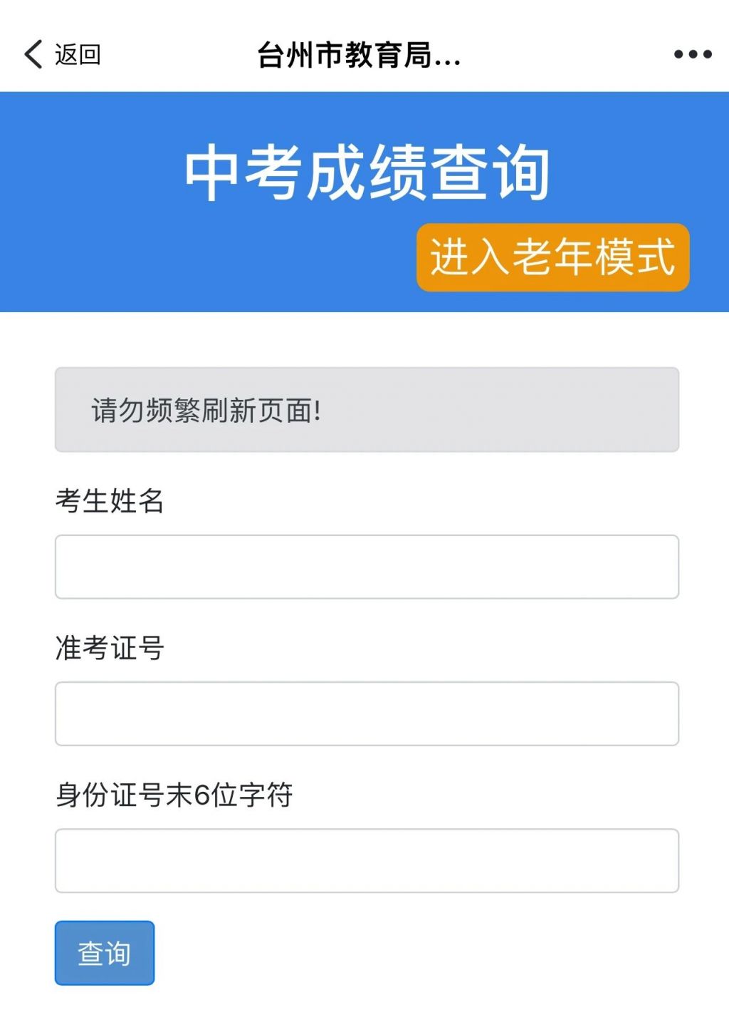 忘记了中考准考证号怎么查