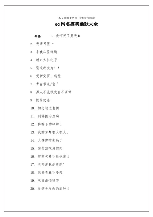 微信群名称大全霸气搞笑幽默