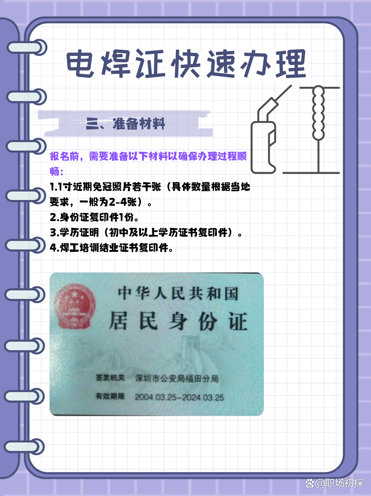 电焊证怎么办理,电焊动火证怎么办理