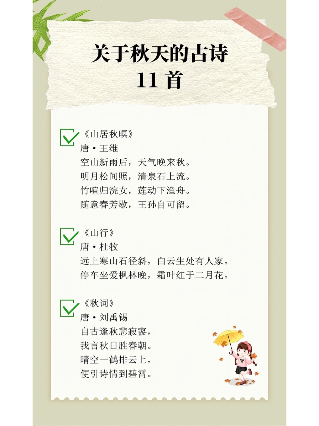 关于秋的诗句古诗