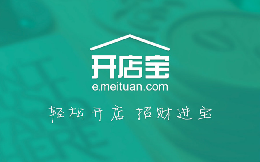 美团开店宝商家登录,美团开店宝账号密码都对怎么登录不上?