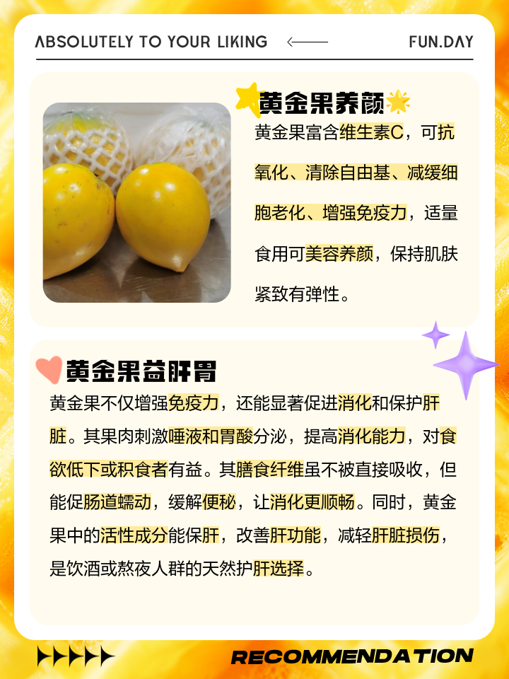 黄金果怎么吃,黄金果怎么吃法