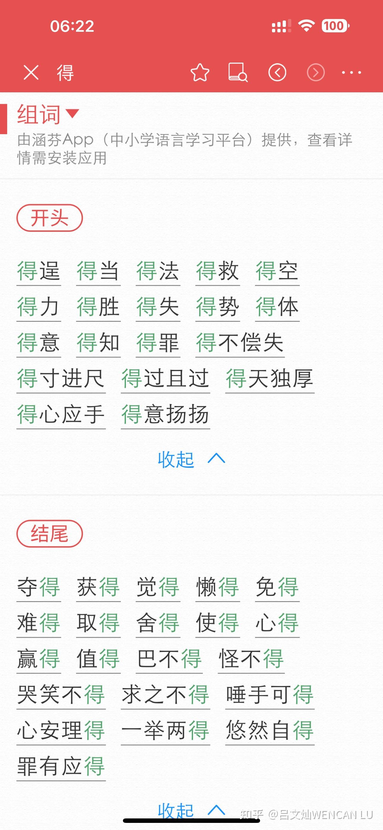 已可以组什么词,已可以组什么词语 二年级上册