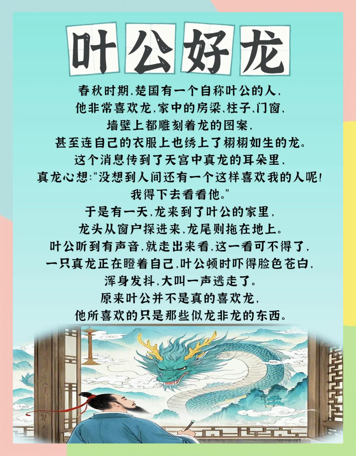 叶公好龙文言文,叶公好龙文言文翻译及注释
