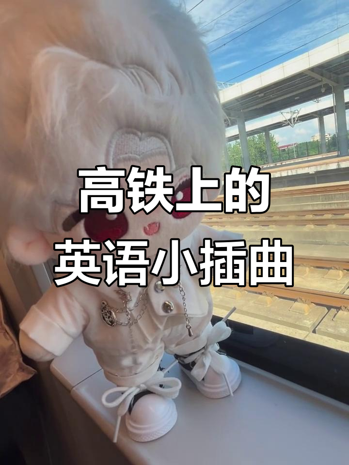 高铁用英语怎么说,中国高铁用英语怎么说